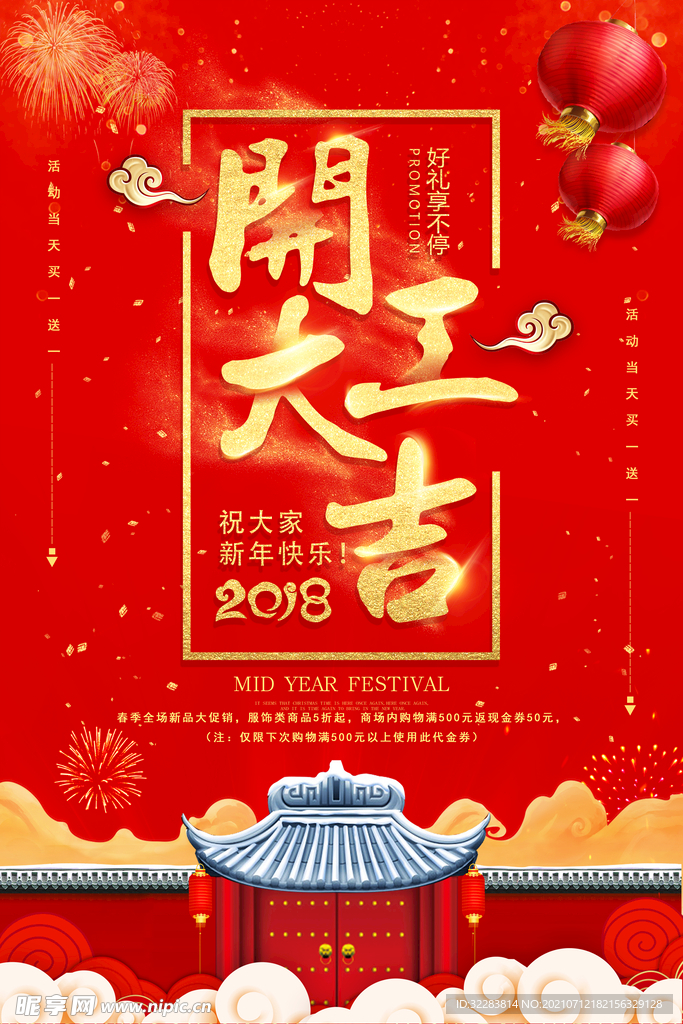 开工大吉