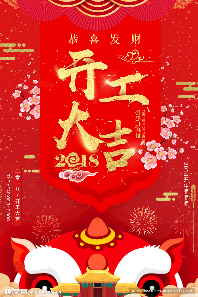 开工大吉