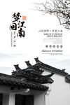 水墨海报