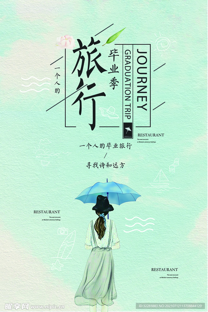 旅游海报