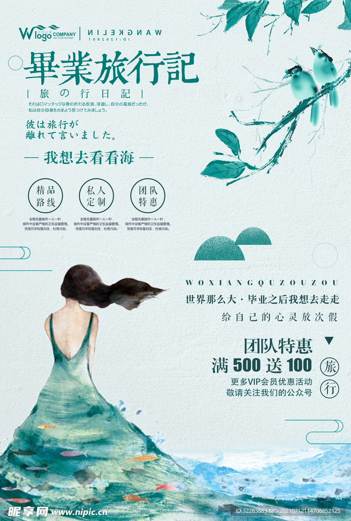 旅游海报