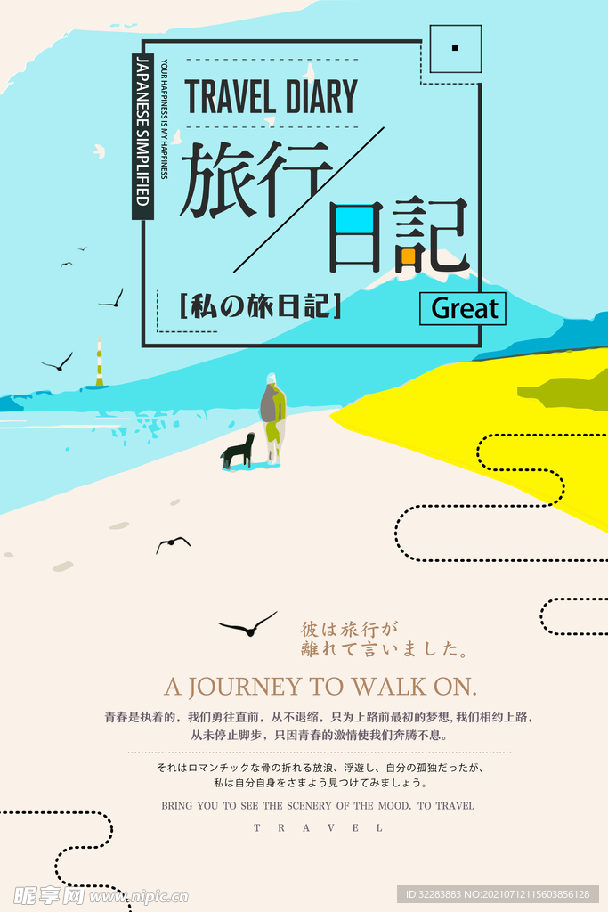 旅游海报