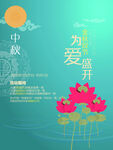 中秋节海报