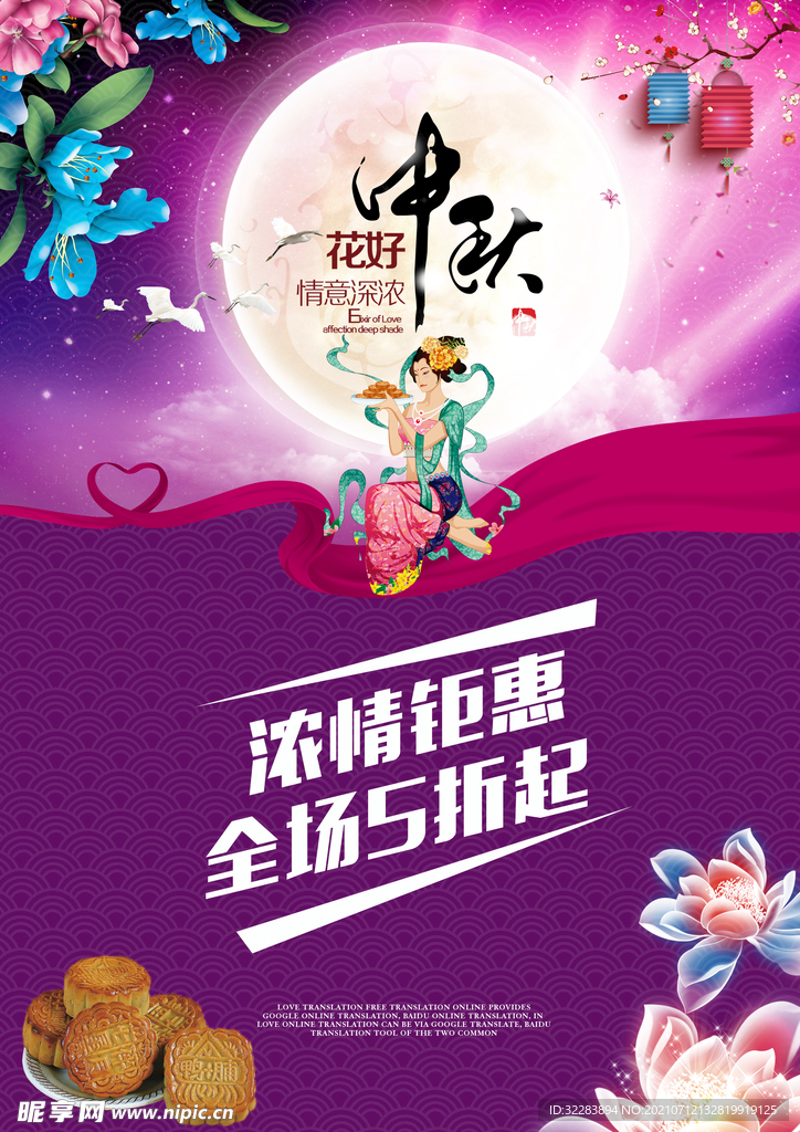 中秋节海报