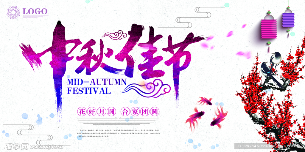 中秋节海报