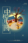 中秋节海报