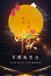 中秋节海报