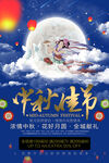 中秋节海报