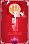 中秋节海报
