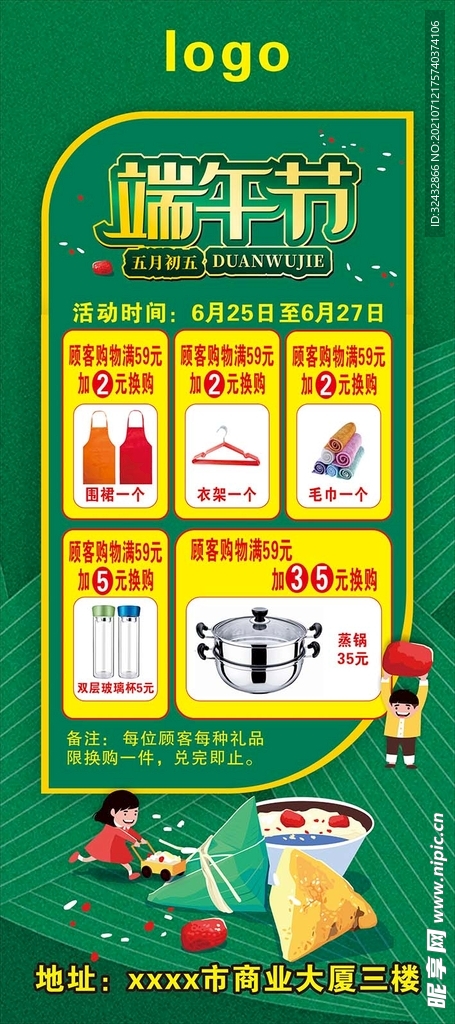 端午节活动