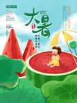 大暑海报