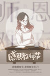 教师节海报