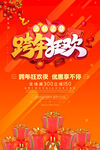 跨年海报