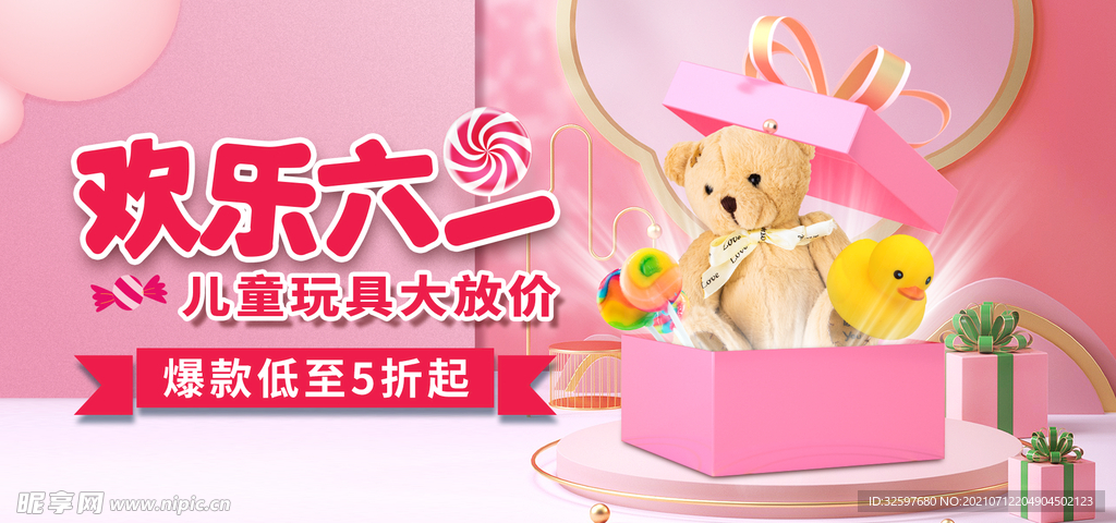 儿童节展板