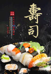 寿司美食海报