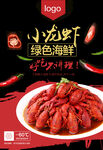 小龙虾海报