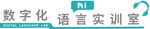 实训室