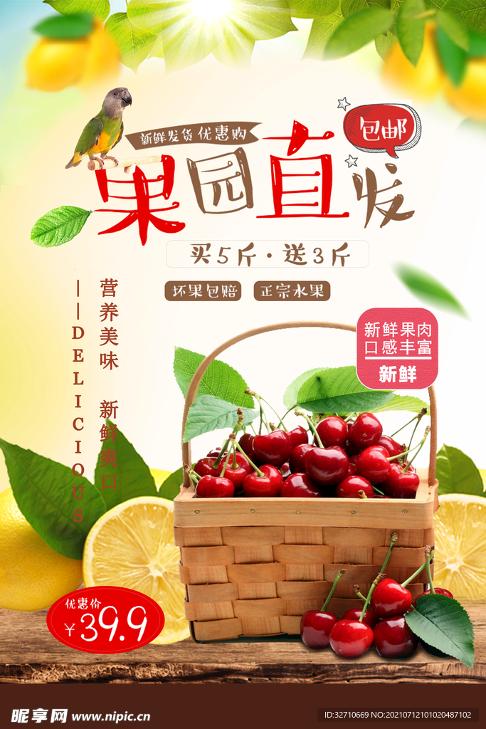 车厘子海报
