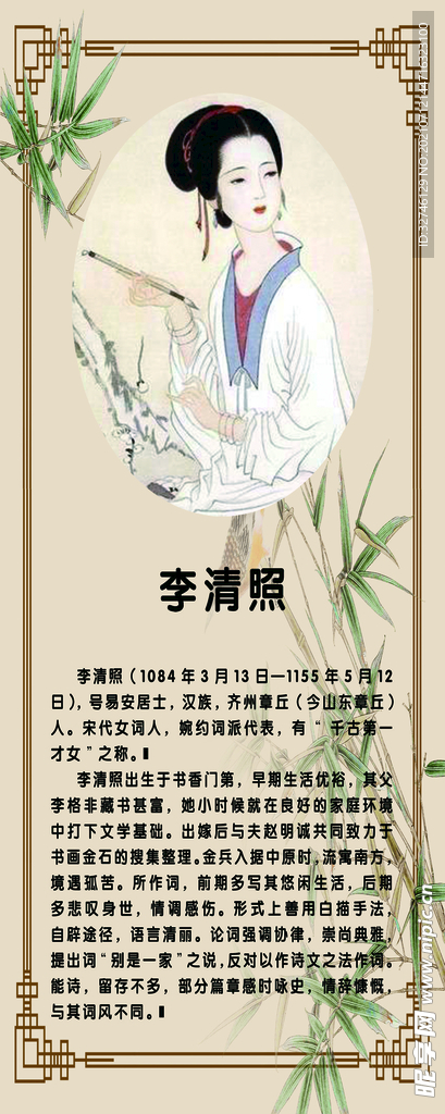 李清照