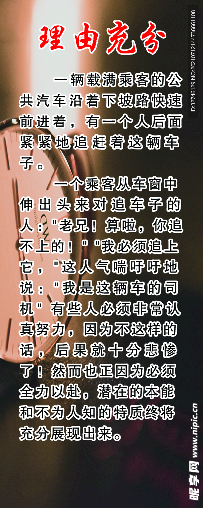 理由充分