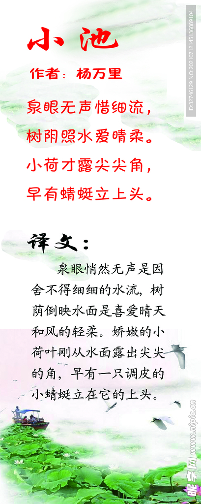 小池