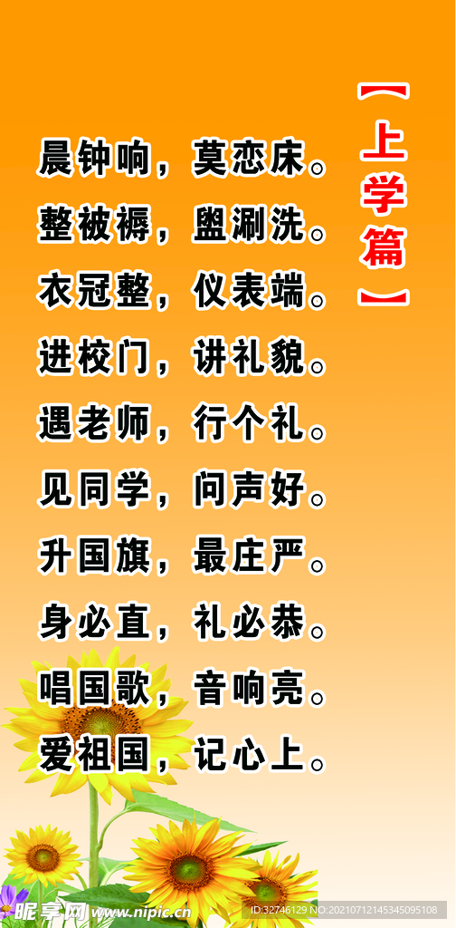 上学