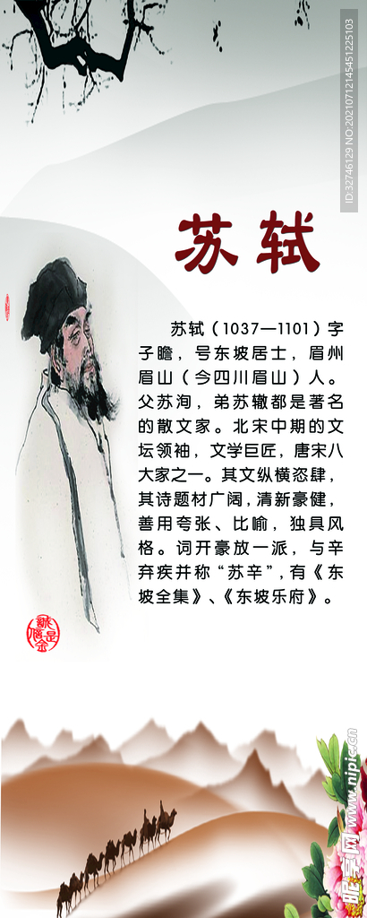 苏轼