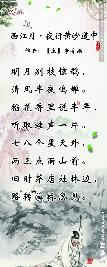 西江月
