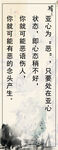 亚心为恶