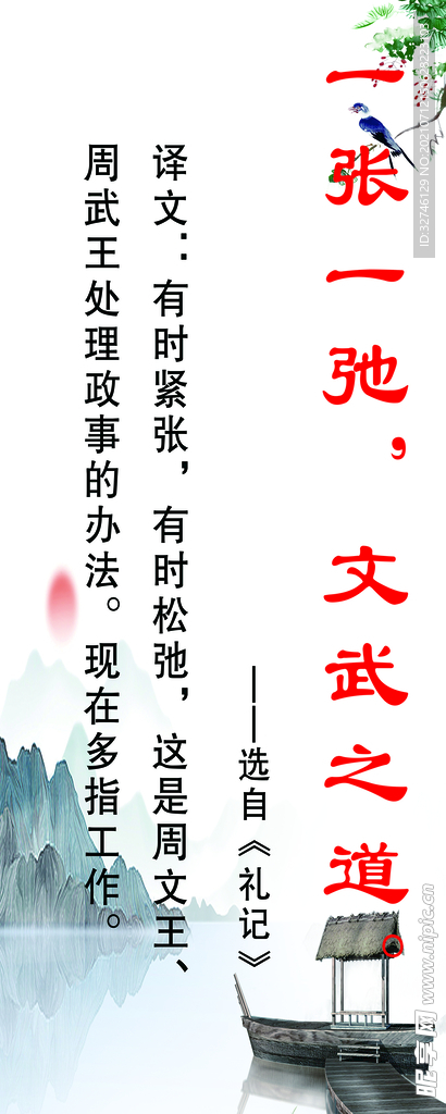 一张一驰