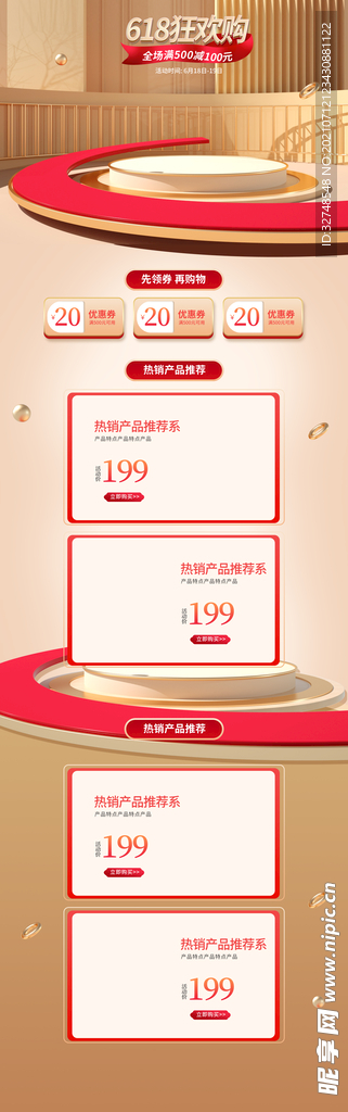 电商详情