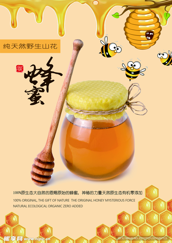 蜂蜜展板