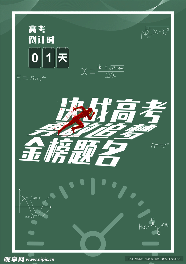 高考倒计时