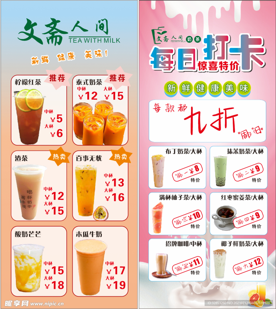 奶茶展架