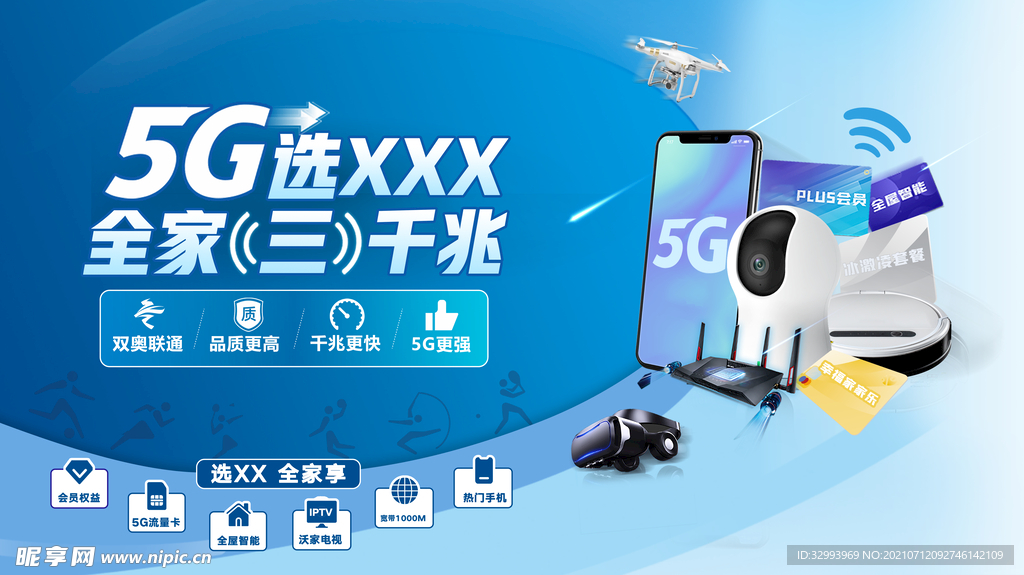 升5G全家三千兆主K