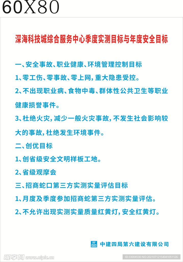 综合服务中心季度实测目标与年度