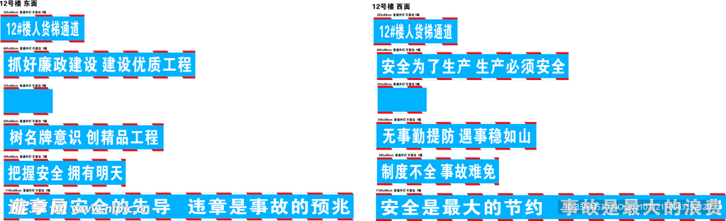 安全标语