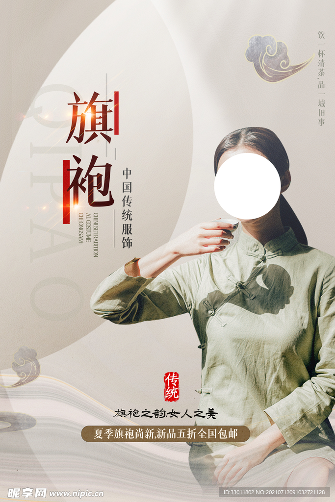 旗袍文化