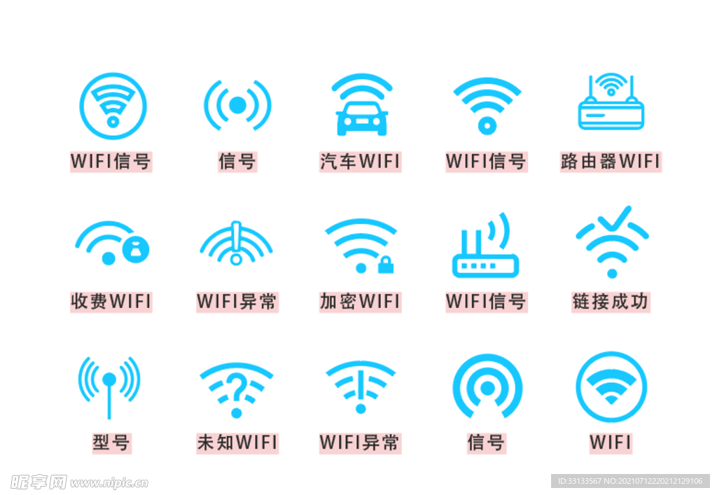 wifi图标 