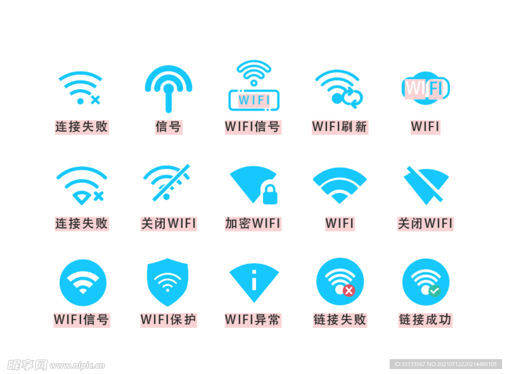 wifi图标 