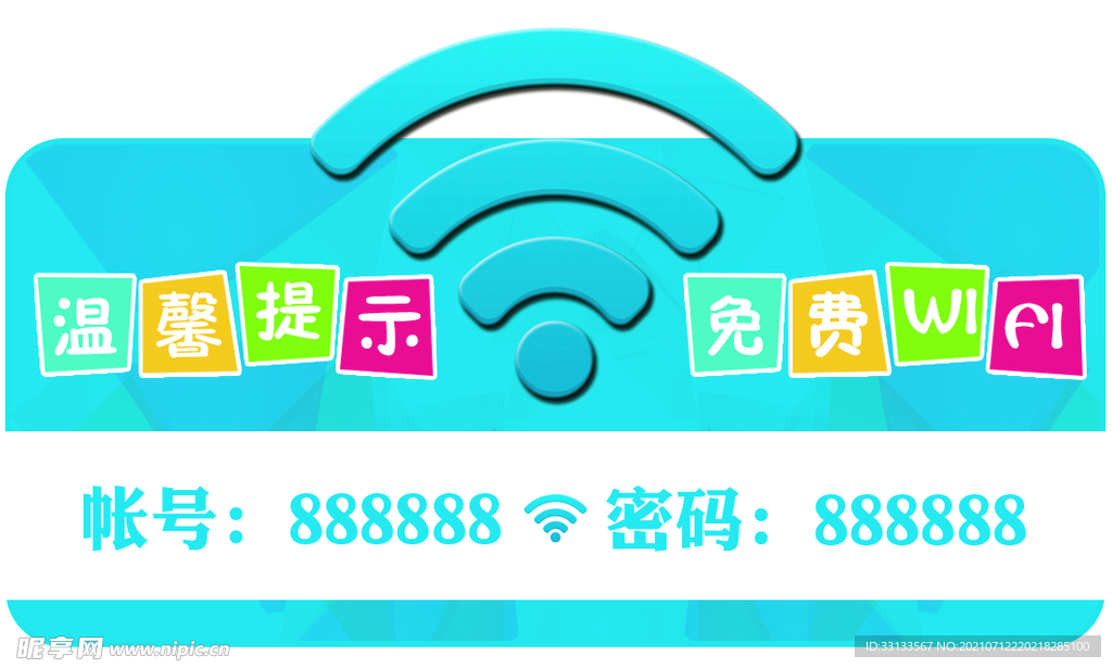 wifi图标 