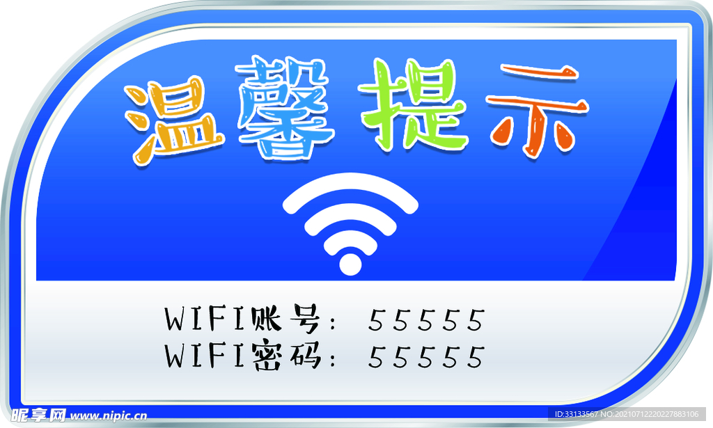 wifi图标