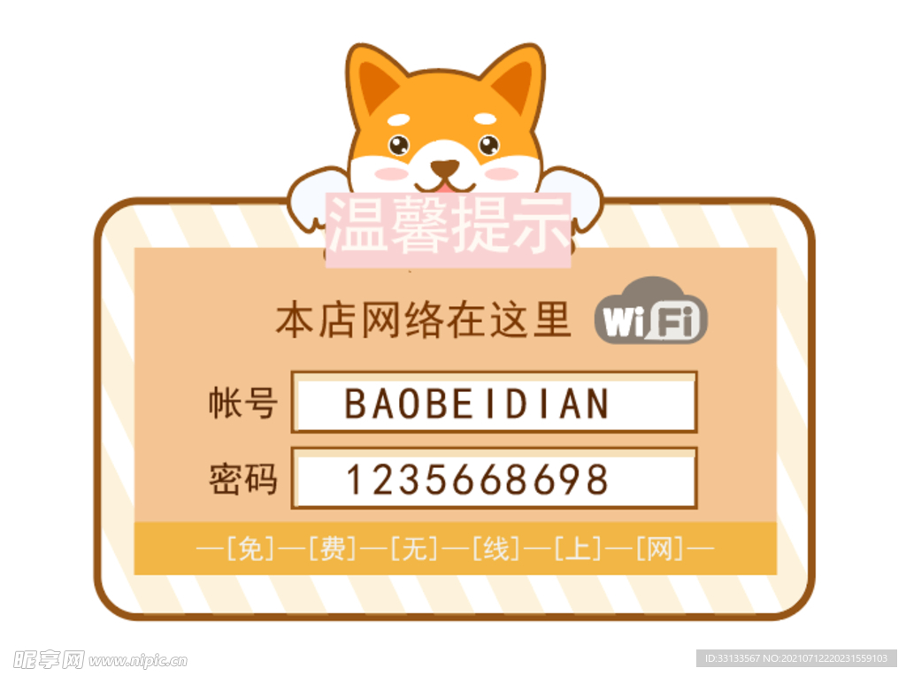 卡通无线网提示牌