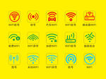 wifi图标