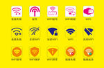 wifi图标