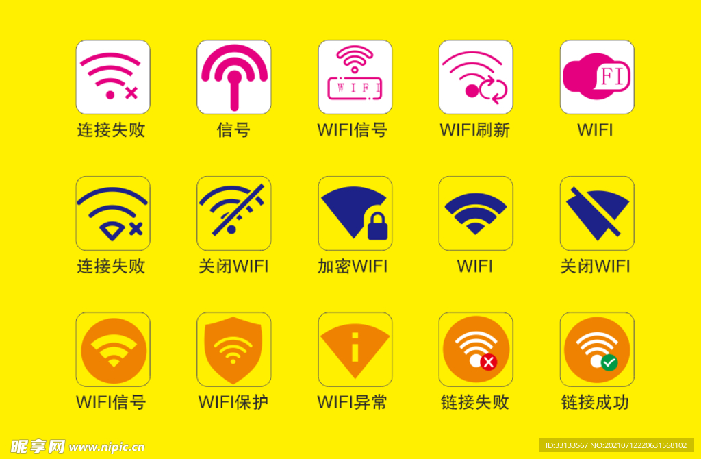 wifi图标