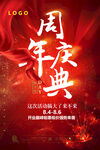 周年庆