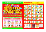 药店开业传单