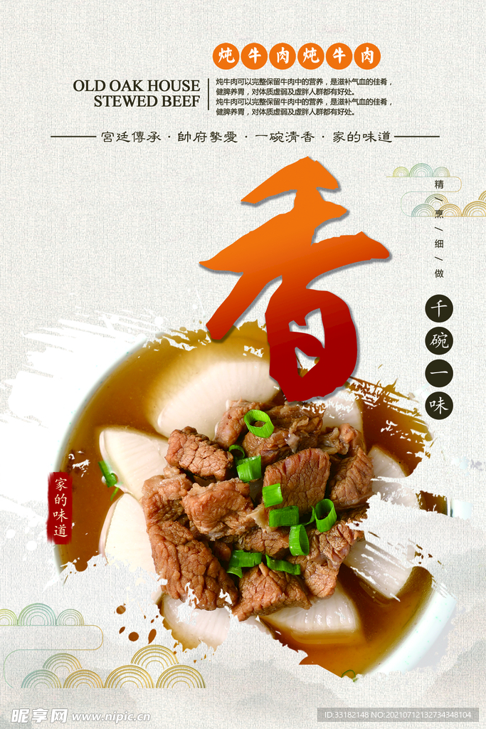 炖牛肉