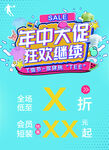 年中大促
